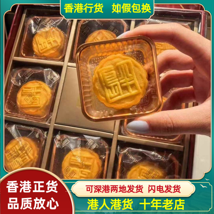 香港代购半岛酒店半岛迷你奶黄月饼8个装中秋送礼港版月饼