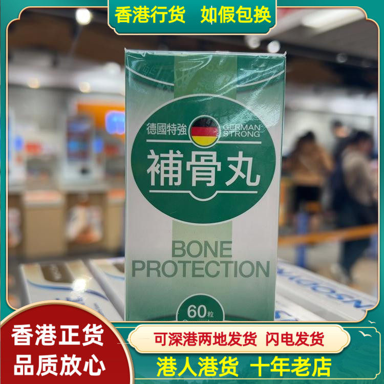 香港代购德国特强补骨丸60粒胶囊改善骨质松缓解关节不适
