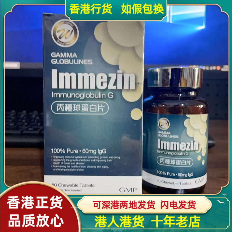 香港代购原装进口supplement丙种球蛋白片80粒60mgLgG