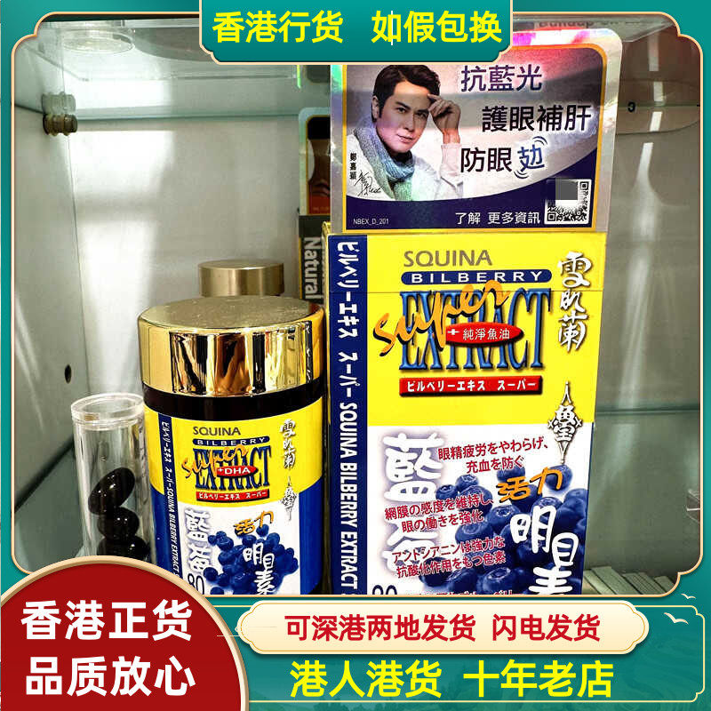 蓝莓活力明目素雪肌兰抗视力退化