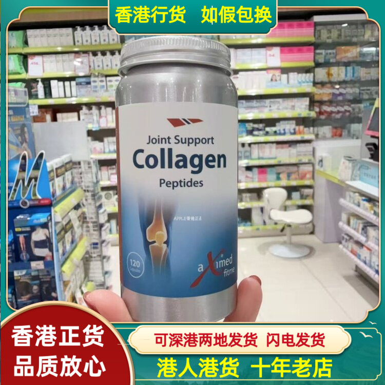 香港代购瑞典制造挪威阿斯麦水解胶原蛋白肽关节配方120粒护关节