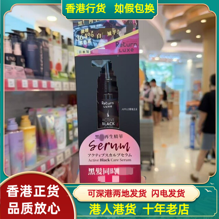 香港代购日本Return回本黑发再生精华50ml洗发露300ml
