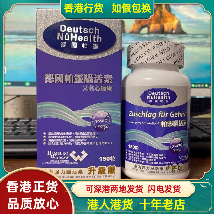 德国灵强力升级版正品脑活素