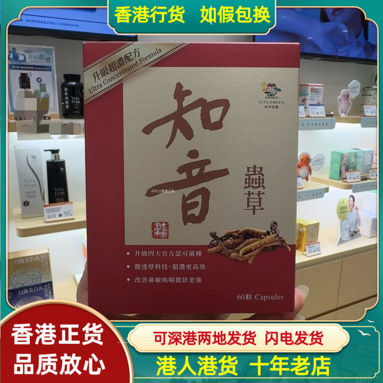 香港代购港版维特健灵知音虫草菌丝体胶囊60粒240粒升级超浓配方