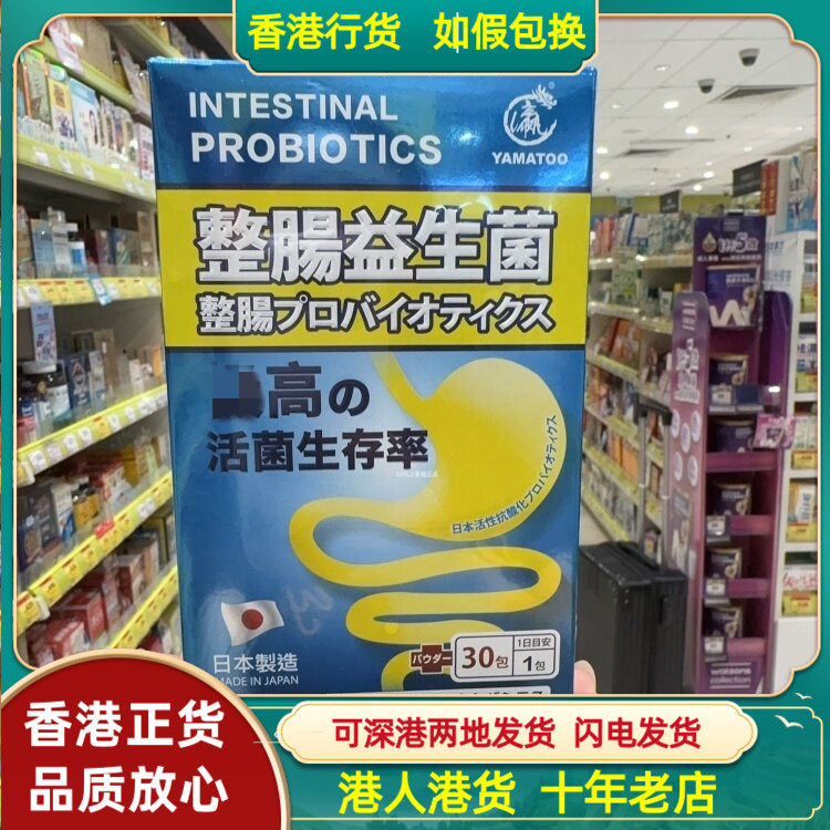 香港代购日本进口YAMATOO整肠益生菌30包粉剂优化肠道及蠕动力