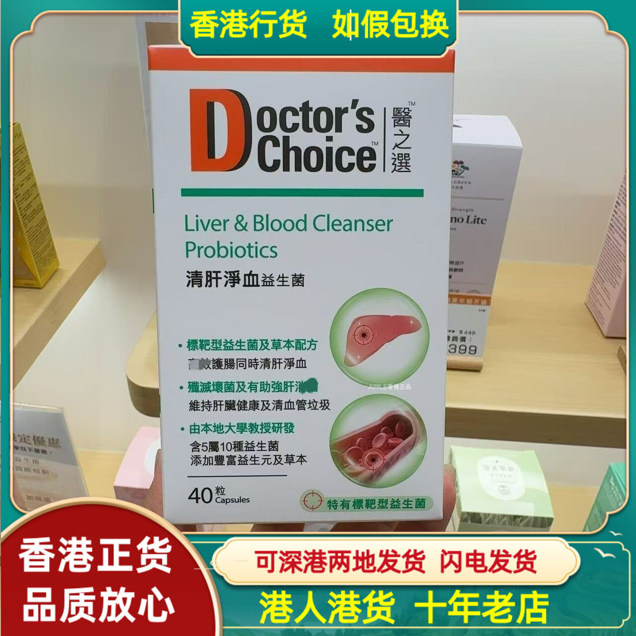 香港代购美国医之选清肝净血益生菌40粒血管垃圾维持肝脏健康