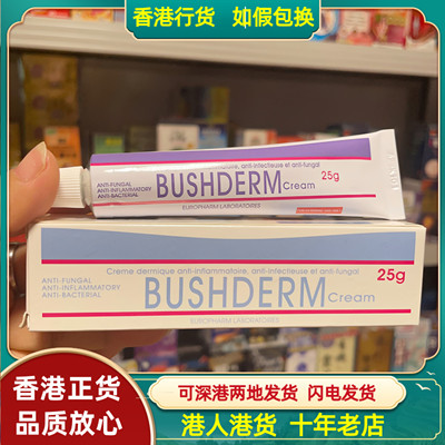 香港代购BUSHDERM Cream手疹膏25g受损绷紧龟裂脱皮主妇手手部膏