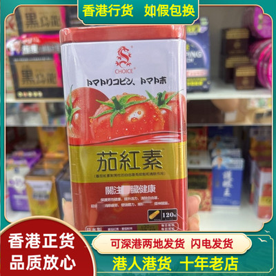香港代购日本CHOICE奇路仕番茄红素120粒胶囊保护男性健康