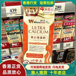 香港代购爱完全骨之 海藻钙60粒青少年孕妇哺乳期钙片促吸收