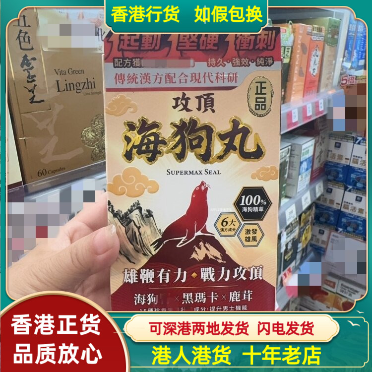 香港代购万宁热销正品药业攻顶海狗丸360粒胶囊提升男士机能
