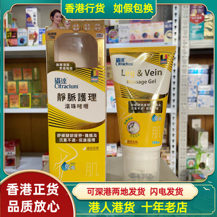 香港代购法国摄达Crtiacium静脉曲张护理滚珠啫喱150毫升