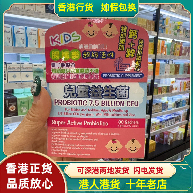 香港代购澳洲Goods Health肠纤乐超级活性儿童益生菌30包舒缓肠道