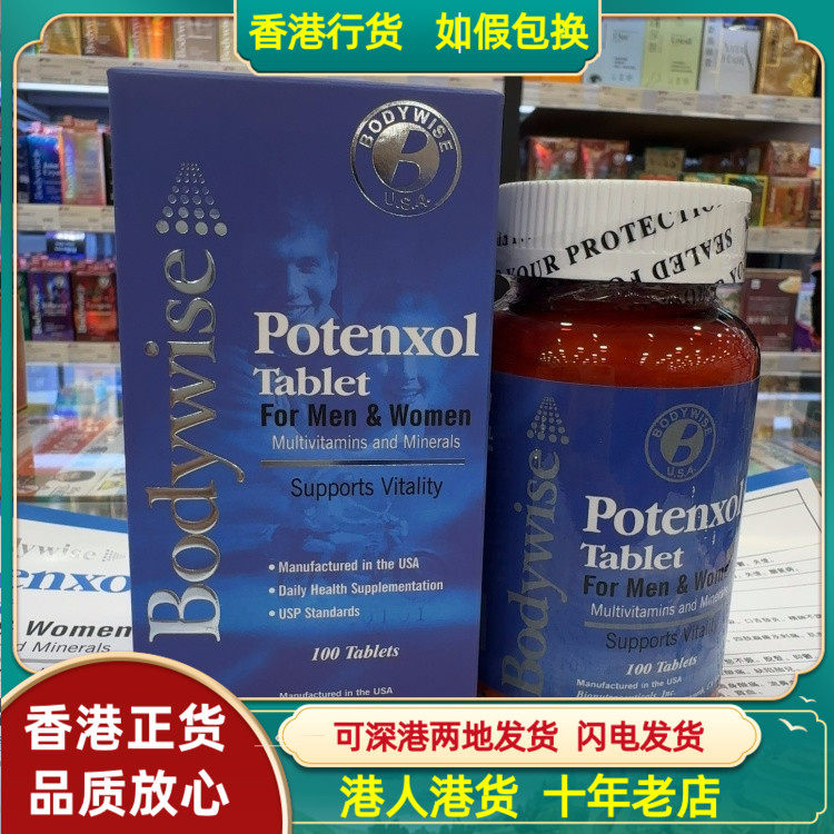 香港代购美国Bodywise先威增你力多种维他命+矿物质大补丸100粒