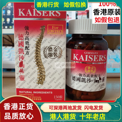 香港代购德国凯沙刺骨灵150粒胶囊赐骨灵关节酸痛膝盖强力正品