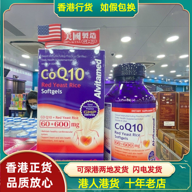 香港代购美国爱维辅酶Q10红麴辅酶精华60粒胶囊保护心脏健康