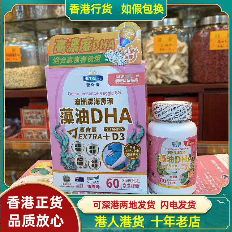 香港代购澳洲NUTRILIFE营保康深海藻油DHA+D3胶囊60粒认知功能