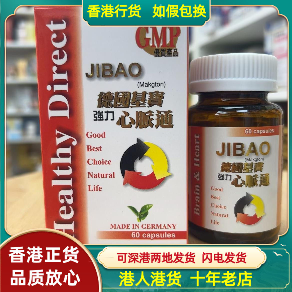 香港代购德国基宝强力心脉通60粒胶囊中老年心血管健康护脑