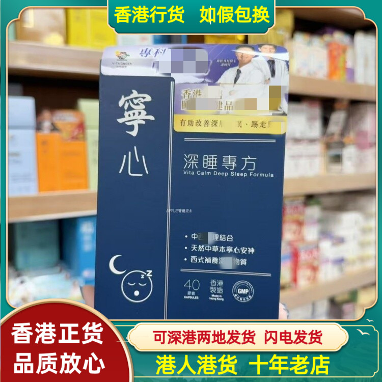 香港代购港版Vita Green维特健灵深睡专方宁心胶囊40粒60粒