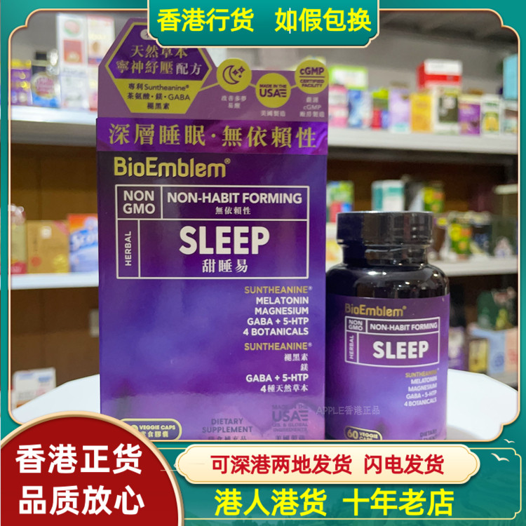 香港代购美国制造BioEmblem甜睡易60粒胶囊宁神舒压草本配方