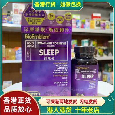 香港代购美国制造BioEmblem甜睡易60粒胶囊宁神舒压草本配方
