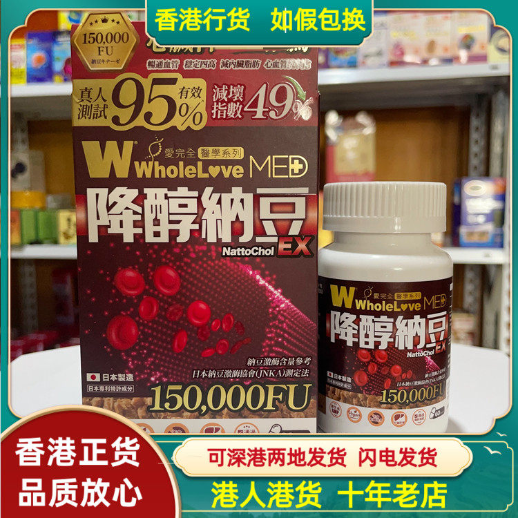 香港代购日本爱完全医学系列降醇纳豆EX胶囊60粒畅通血管稳四高