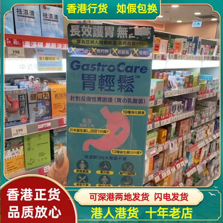 香港代购美国Colli-G GastroCare胃轻松30粒胃胀腹胀胃灼热