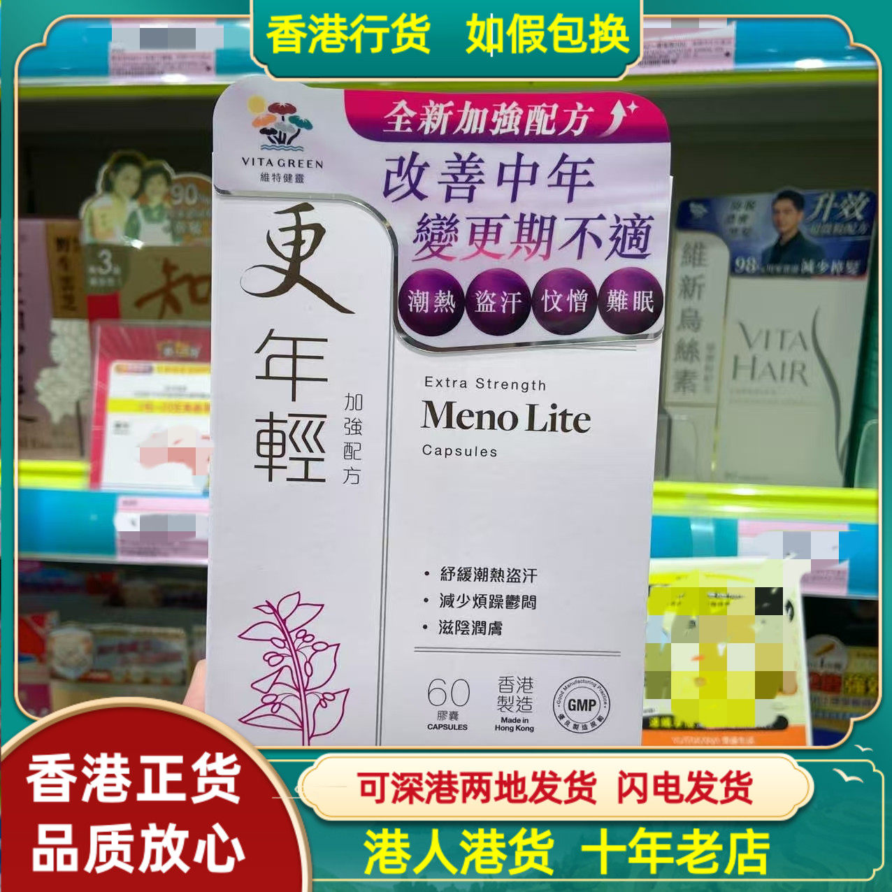 香港代购港版Vita Green维特健灵更年轻60粒84粒心烦更年期不适