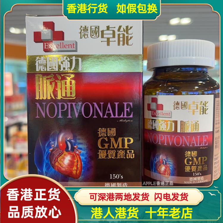 香港代购德国卓能强力心脉通150粒胶囊改善血压血糖心血管健康
