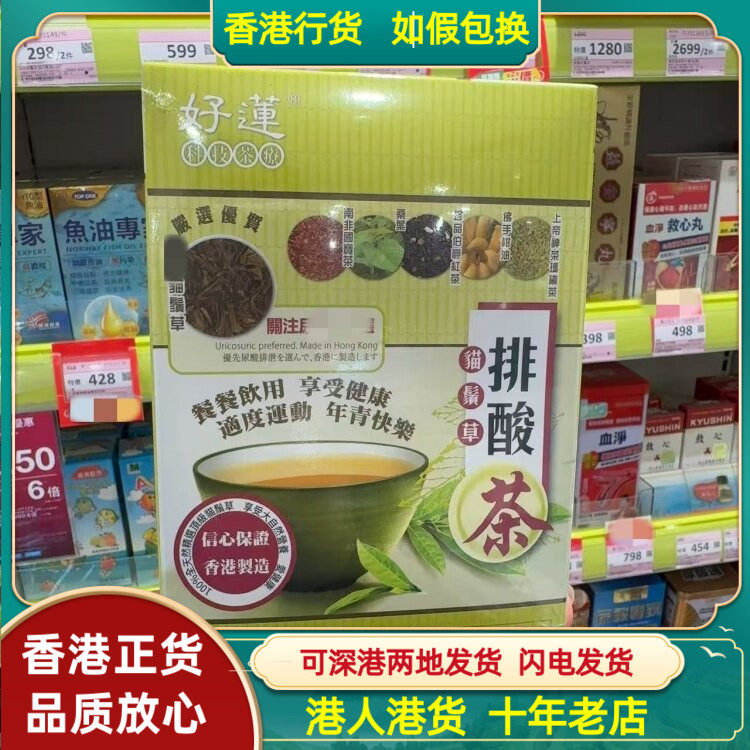 香港代购好莲科技茶疗猫须草排酸茶60小包玛黛茶帮助尿酸排出