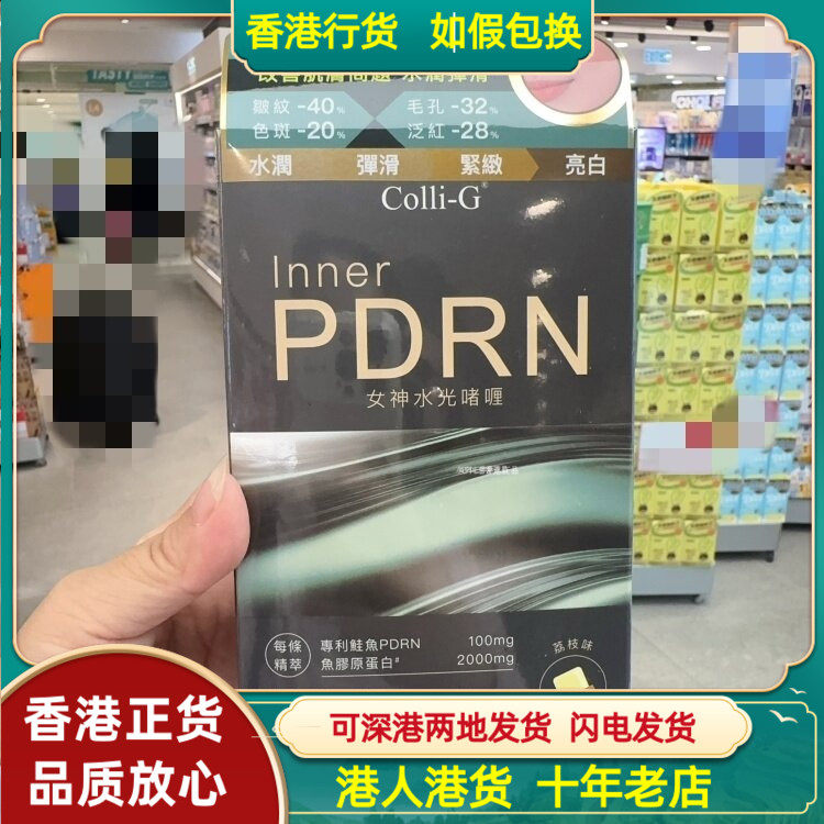 香港代购台湾制造Colli-G Inner PDRN女神水光啫喱14条紧致补水