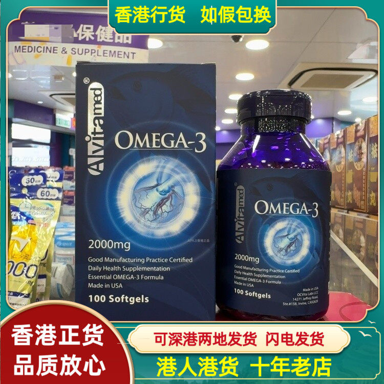 香港代购美国爱维OMEGA-3阿拉斯加深海鱼油精华2000mg100粒
