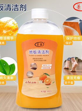 一发三瓶500ml瓷砖木地板清洁液