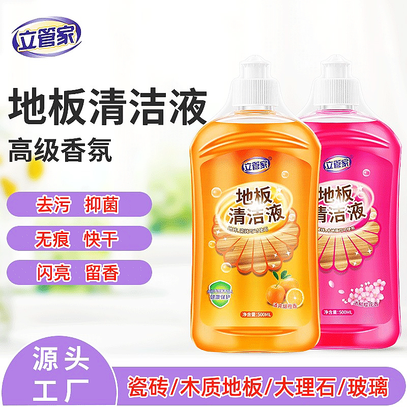 立管家地板清洁液去污留香快干