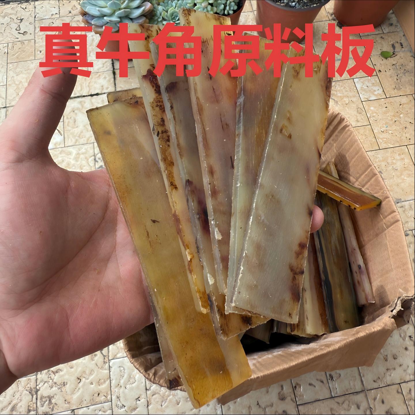 工厂牛羊角梳天然白水角原料板镜框梳子文玩雕刻DIY头骨贴片定制