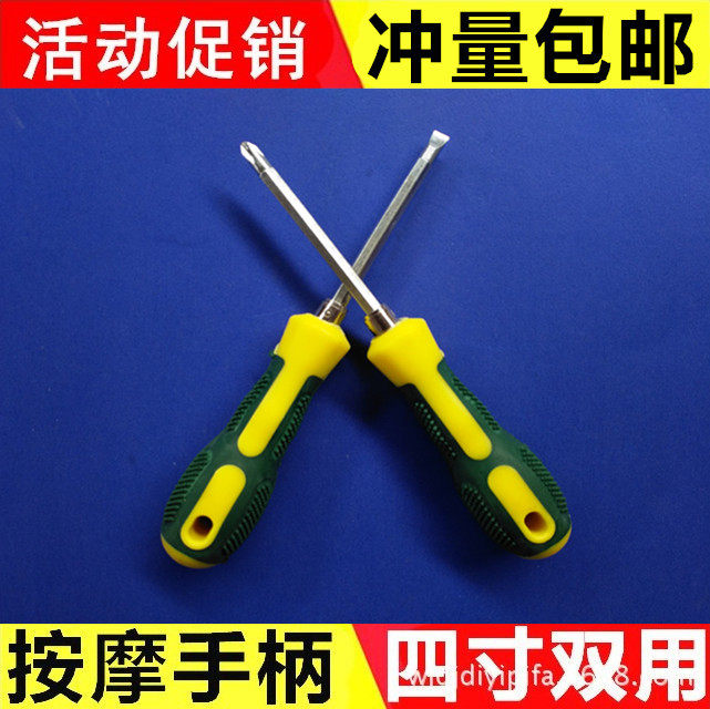 包邮 螺丝刀/螺丝批/两用螺丝刀6*100/4寸十字一字4寸厂家促销图片