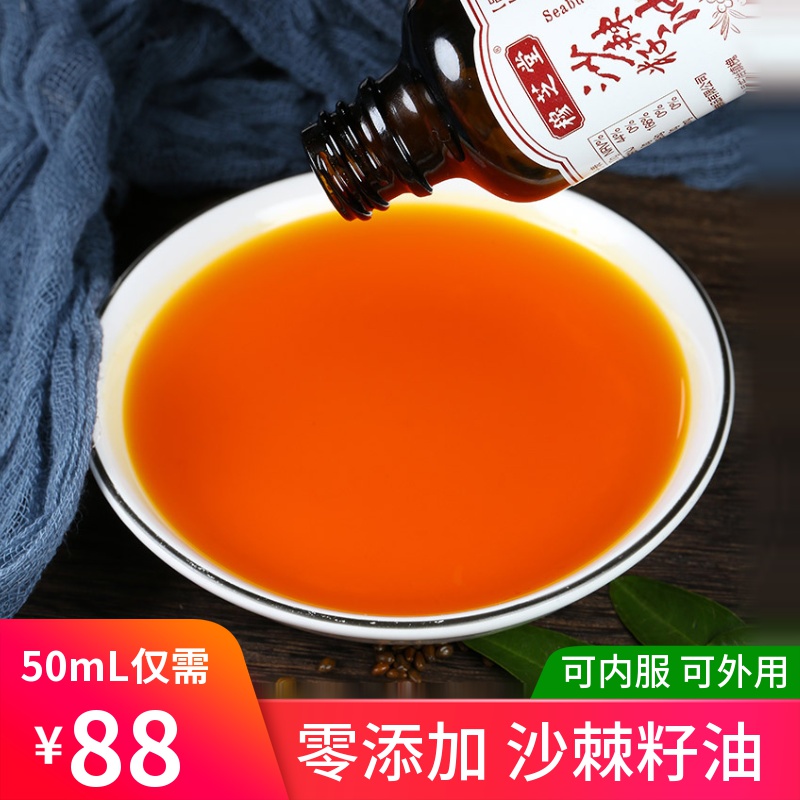 穆芝堂沙棘籽油能量油正品野生沙棘油口服外用胶囊50ml官方旗舰店