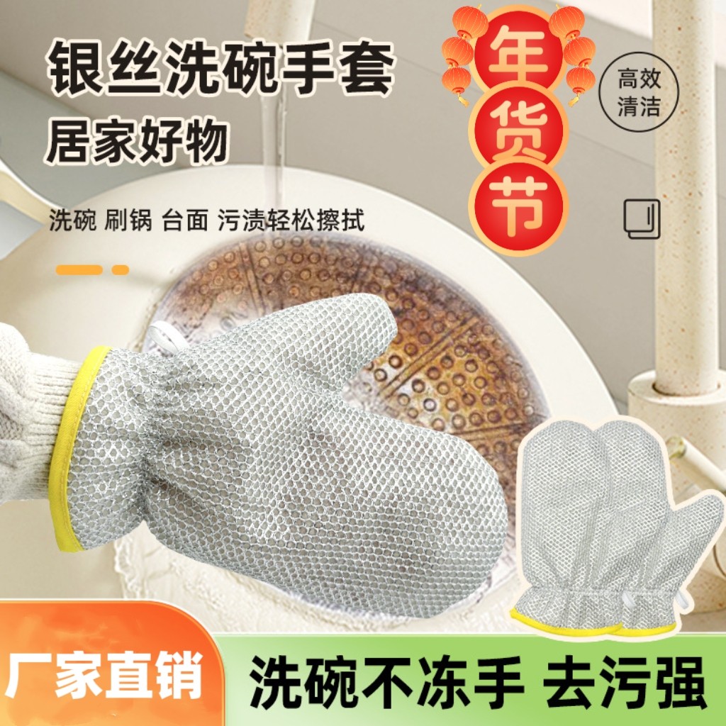 钢丝洗碗手套银丝刷碗布洗碗神器不沾油家务厨房清洁加厚家务手套