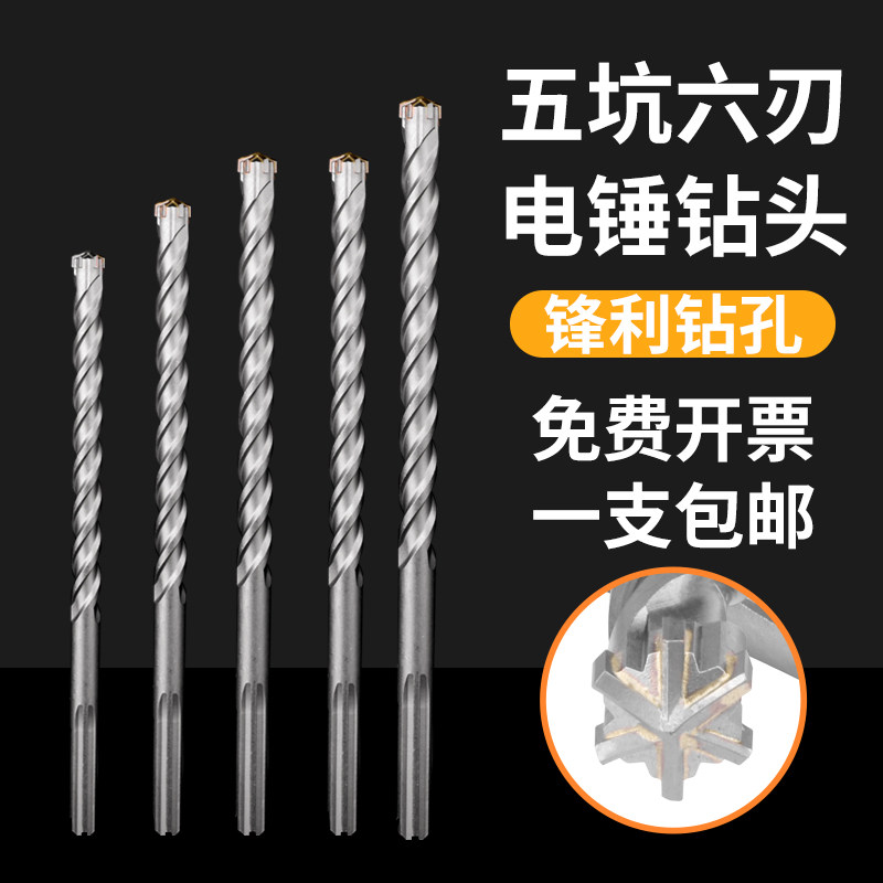 五坑六刃电锤钻头钢筋混凝土打孔