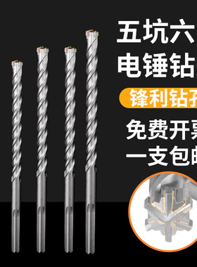 五坑六刃电锤钻头钢筋混凝土打孔