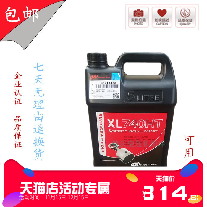 新款IR英格索兰空压机高压机活塞机油XL740HT/49214430高压冷却剂