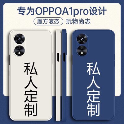 oppoA1pro手机壳定制防摔全包