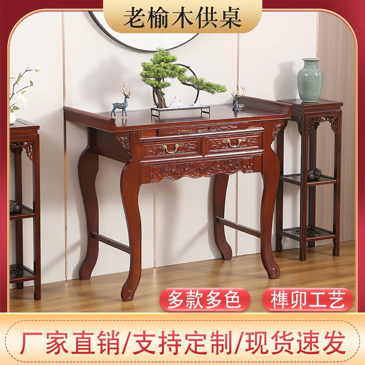 供桌条案神台佛台中式雕花佛桌