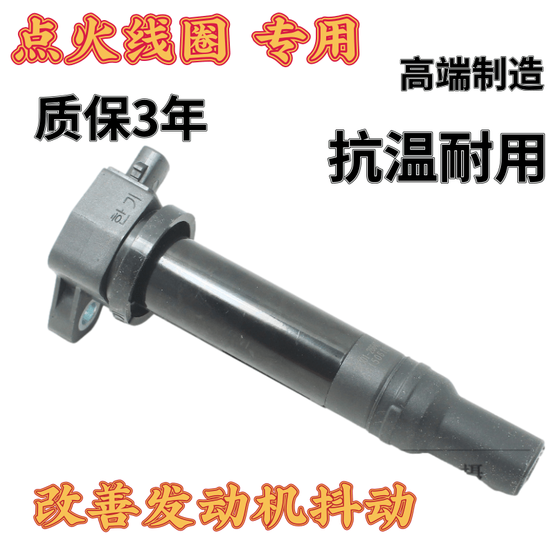 适配现代起亚汽车伊兰特悦动赛拉图高压包火炬点火线圈