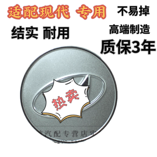 适配现代途胜IX35领翔御翔朗动昂希诺胎轮毂盖轮胎罩塑料小中心盖