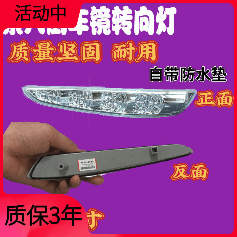 原装品质适配现代八代索纳塔8反光镜倒车壳灯罩转向灯LED后视镜灯