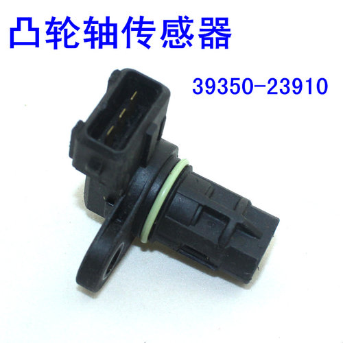 原装品质适配现代途胜悦动朗动名图智跑K3K4狮跑凸轮轴位置传感器