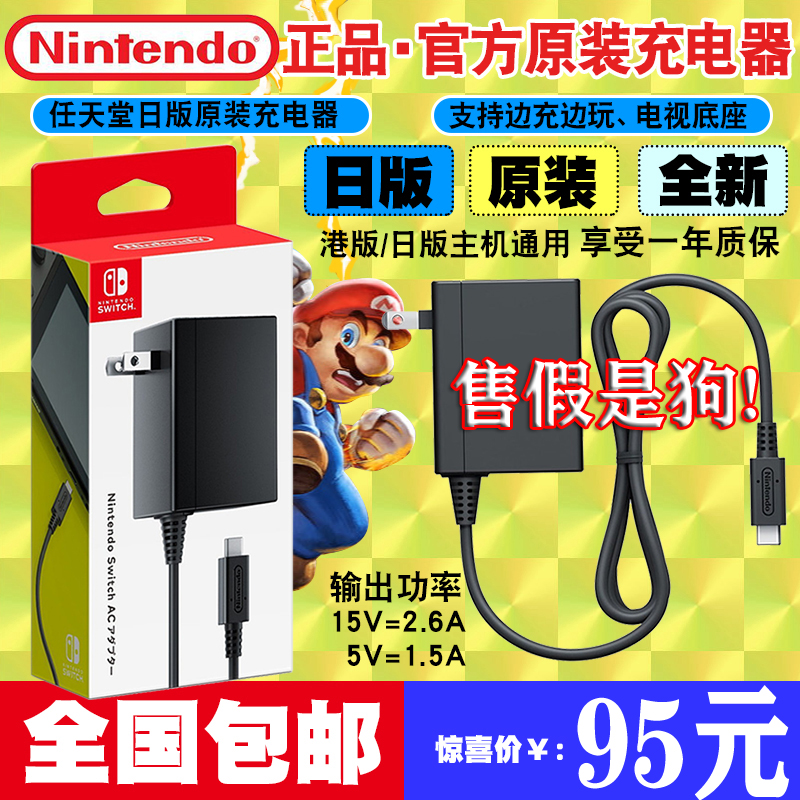 任天堂Switch原装充电器