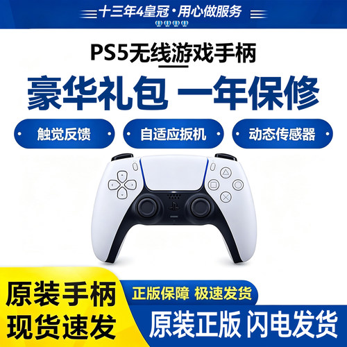 索尼原装正品ps5手柄无线控制器