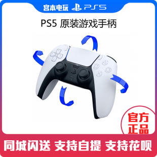 宫本电玩 无线控制器 游戏手柄 索尼PS5原装 PlayStation5手柄现