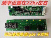 ZX7单管控制板 贴片 IGBT单管驱动板 青岛单管焊机 315主控板